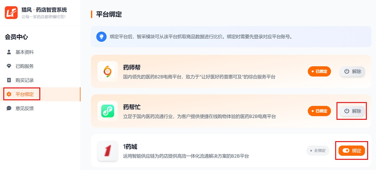 绑定平台