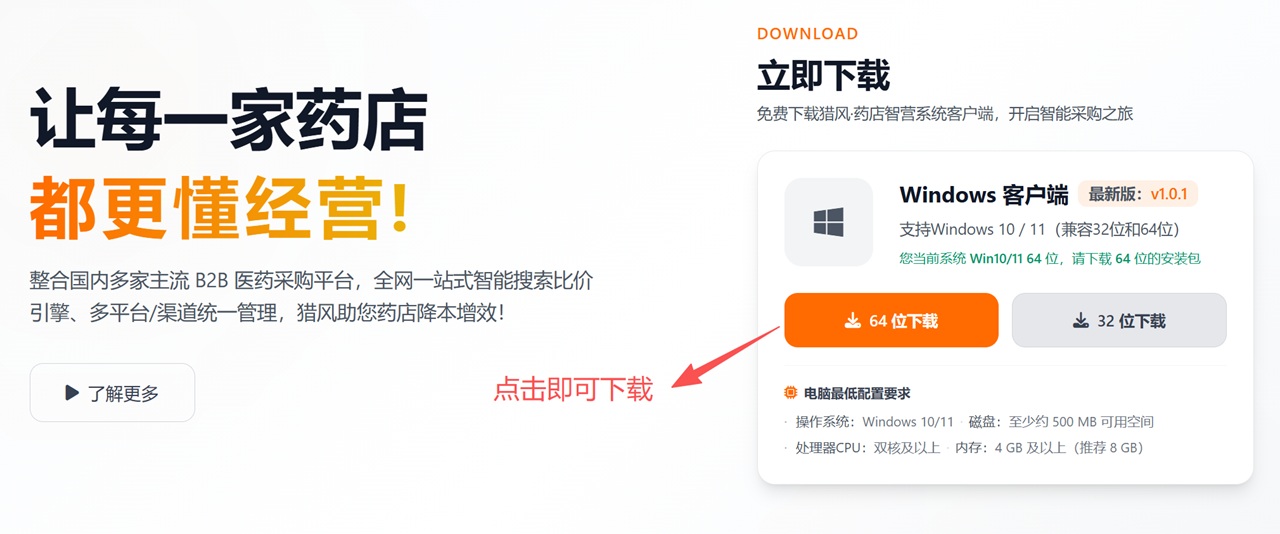 下载客户端