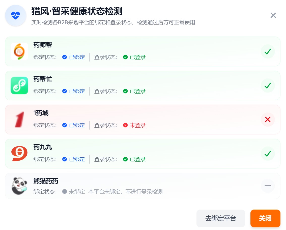 健康检测