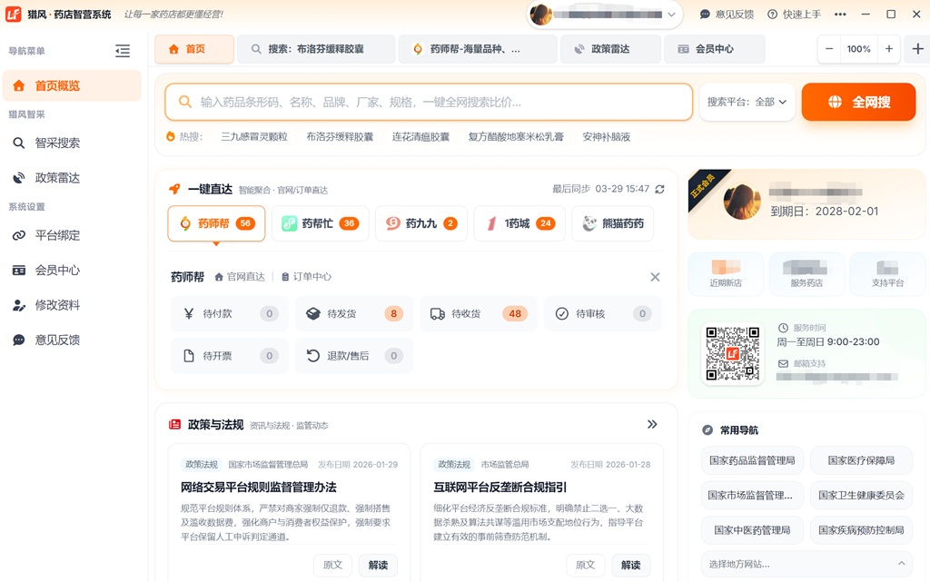 工具首页