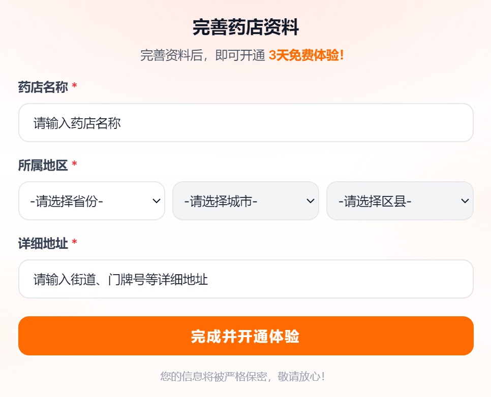 完善资料