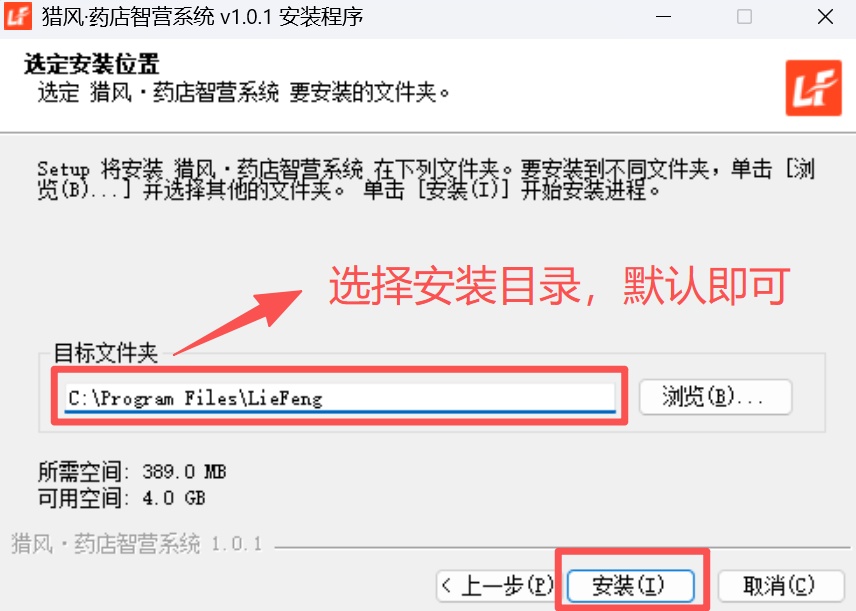 选择安装目录