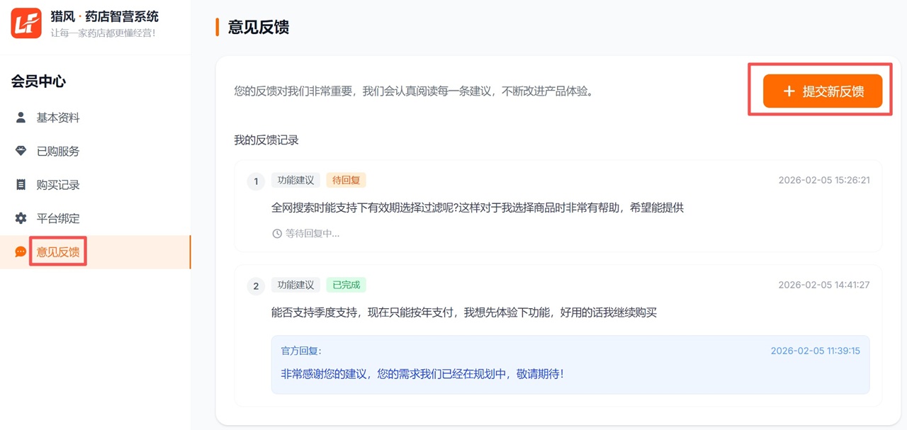 提交反馈