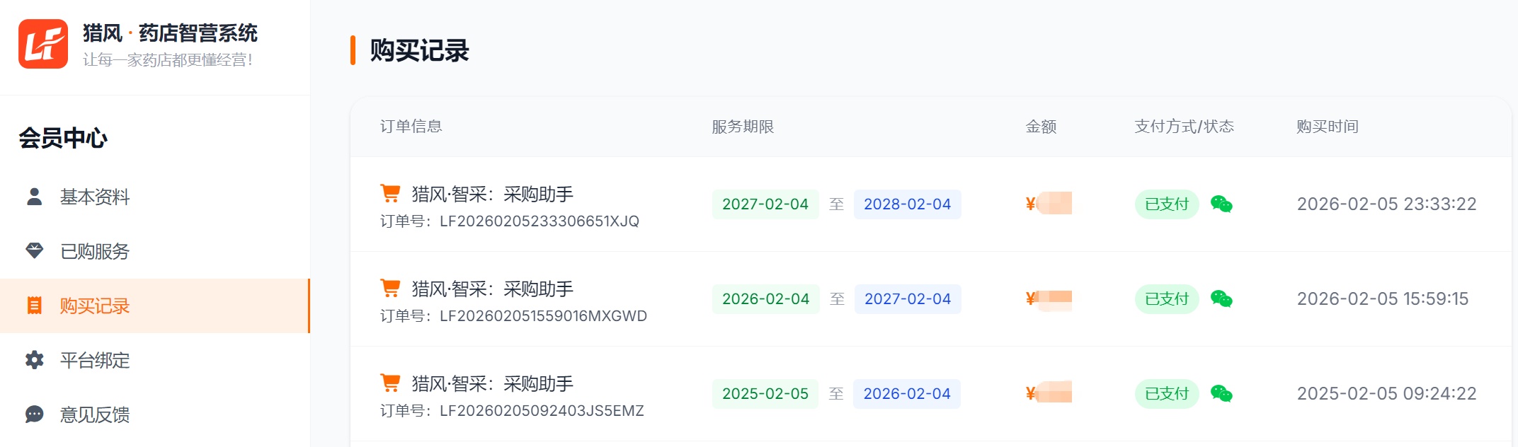 购买记录