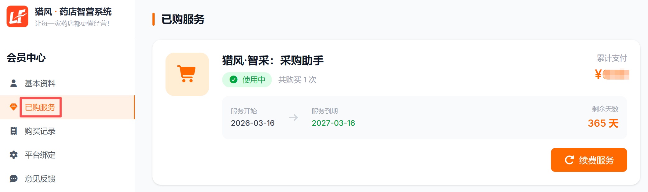 已购服务