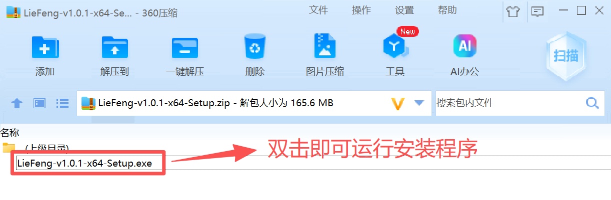 解压安装程序